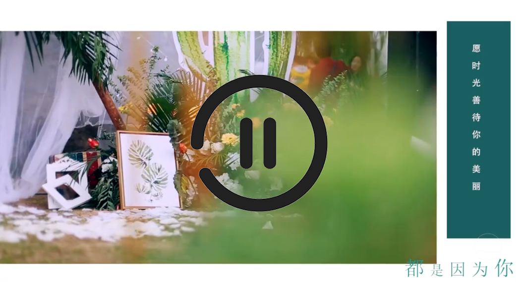 Pr婚礼代快剪模板5套实用15秒朋友圈MV字幕视频工程素材唯美短片