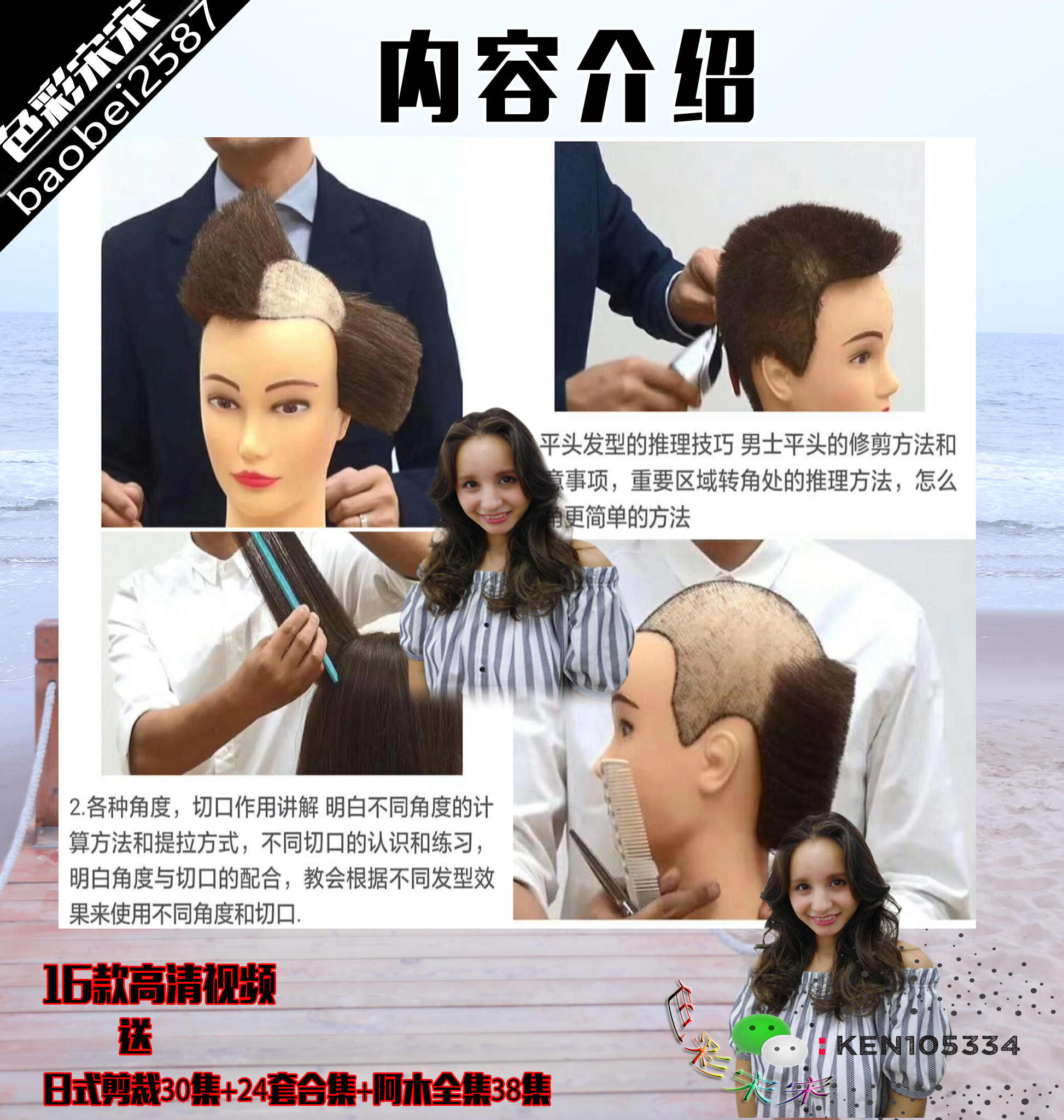 北京峰尚学院 零基础ABC剪发入门课程5小时课件美发视频教学教程