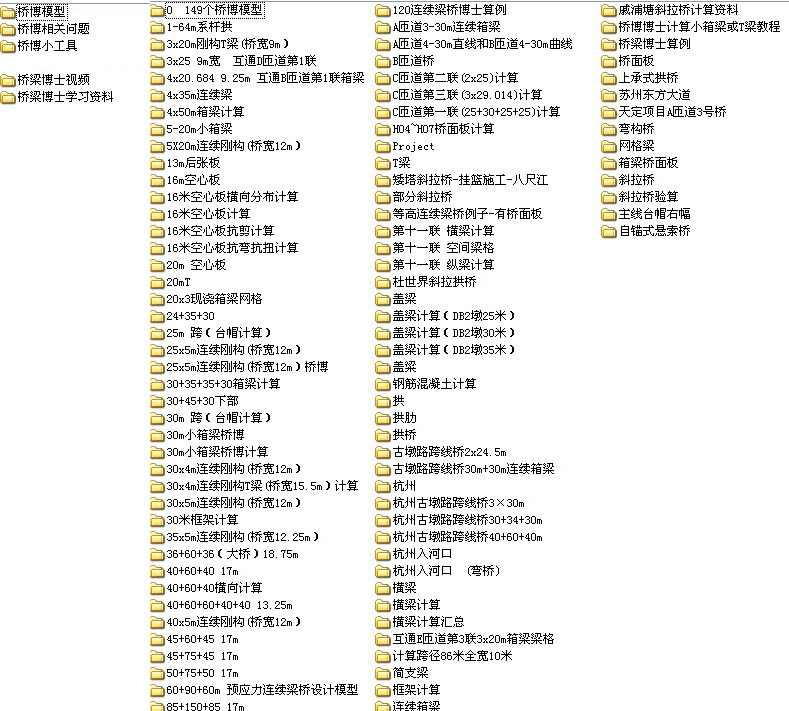 新桥梁博士资料学习教程
