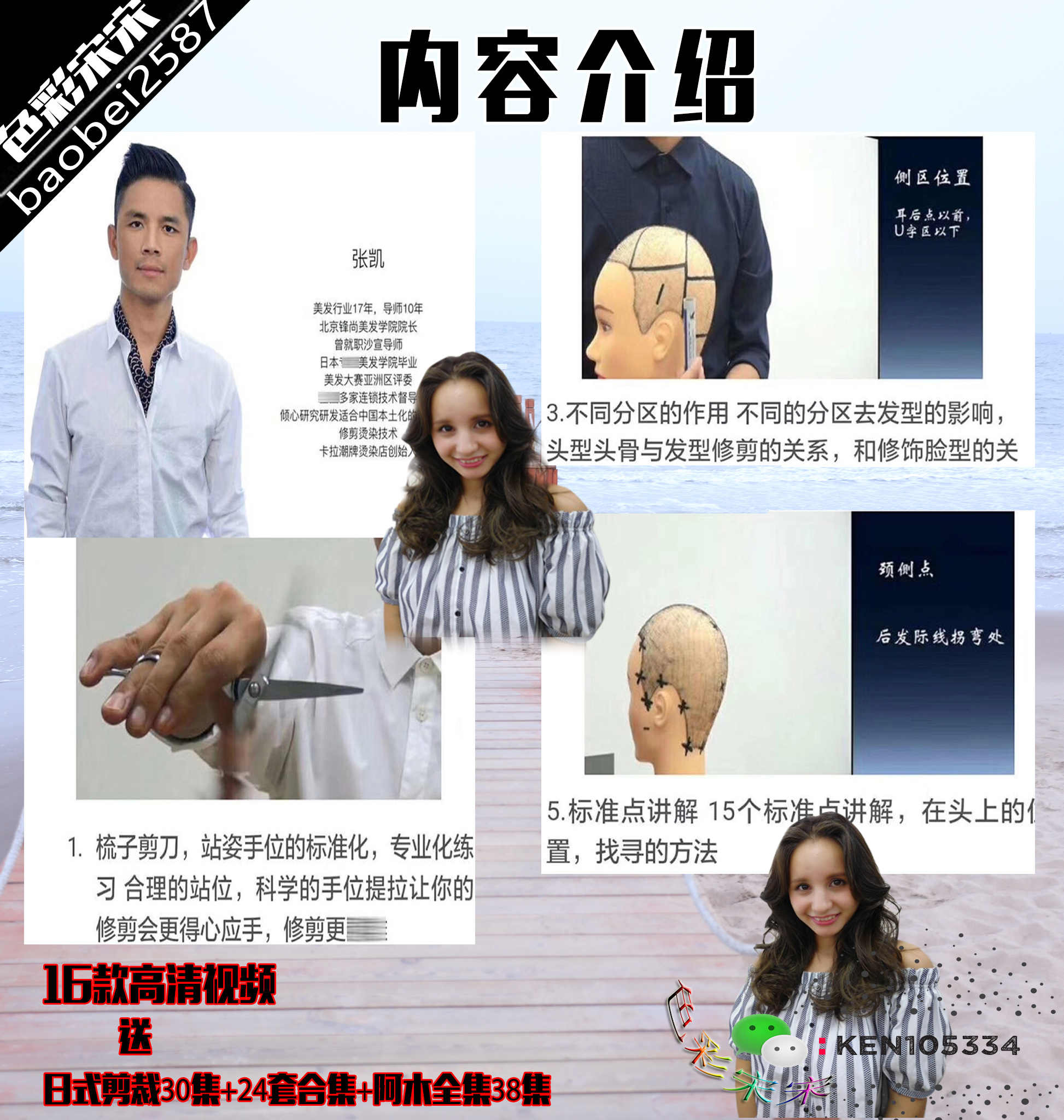 北京峰尚学院 零基础ABC剪发入门课程5小时课件美发视频教学教程