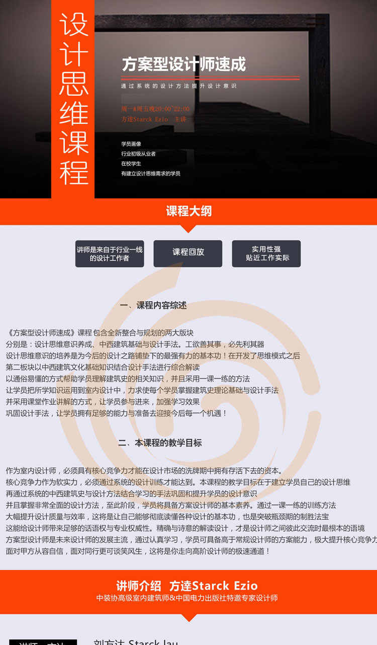 方达-方案型设计师养成室内设计空间方案优化速成班精讲视频教程