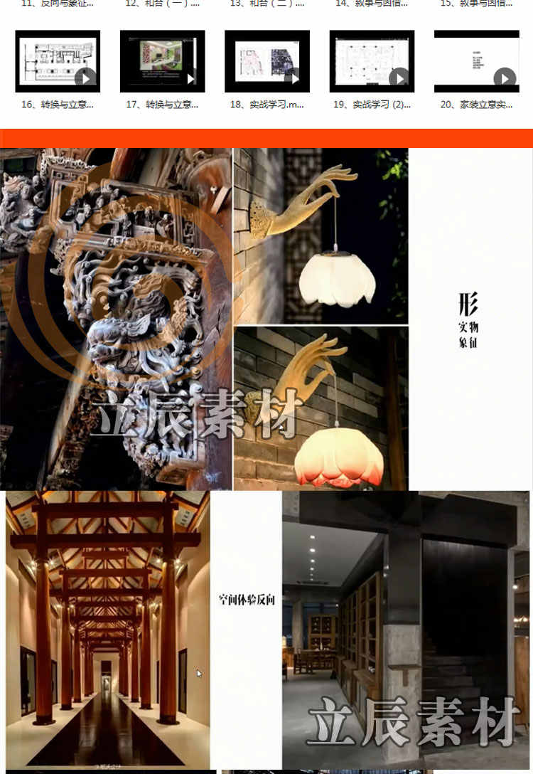 方达-方案型设计师养成室内设计空间方案优化速成班精讲视频教程