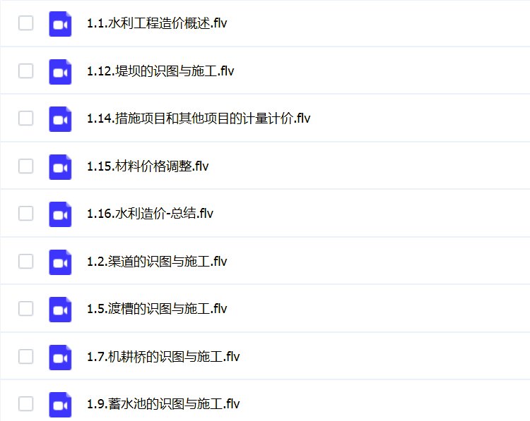 水利工程施工识图造价视频教程渠道预算量组价零基础自学入门课程