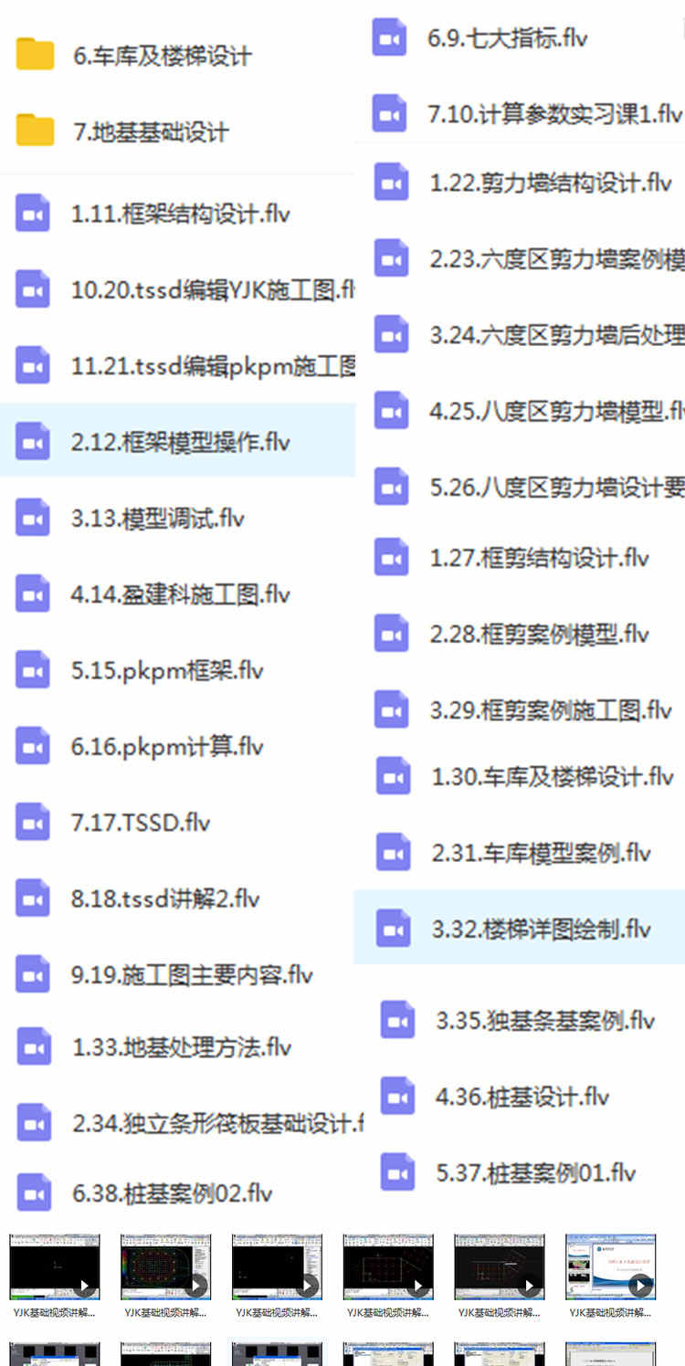 yjk盈建科结构设计软件全套视频教程钢结构/混凝土结构零基础入门