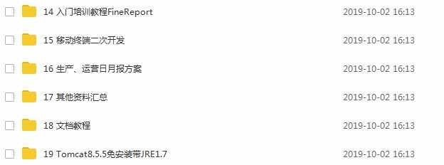 软帆FineReport视频教程 初高级 基础难点 报表开发 ppt