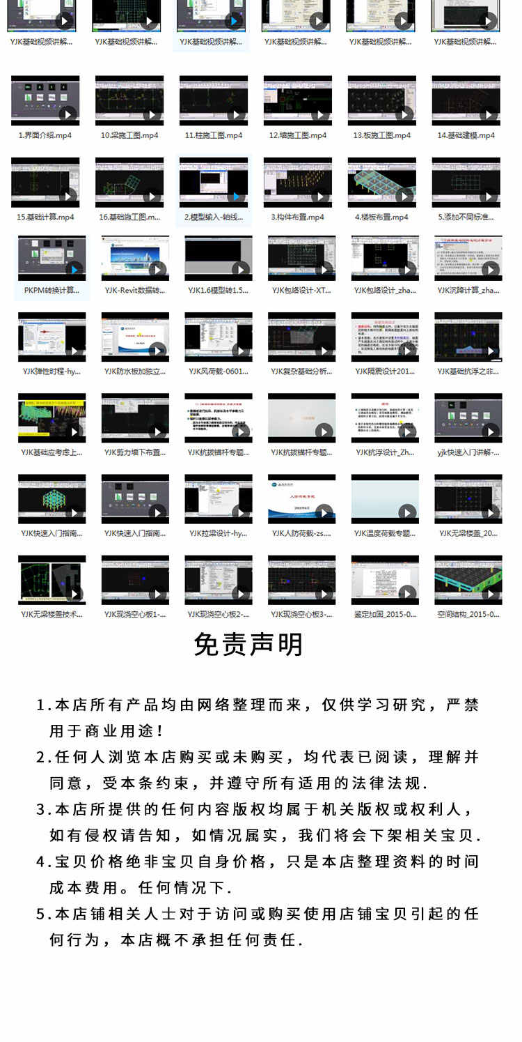 yjk盈建科结构设计软件全套视频教程钢结构/混凝土结构零基础入门