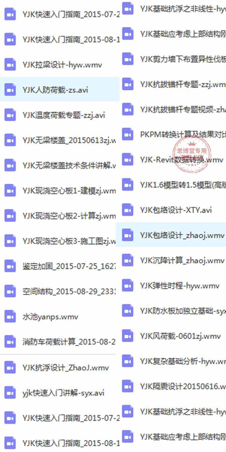 yjk盈建科结构设计软件全套视频教程钢结构/混凝土结构零基础入门