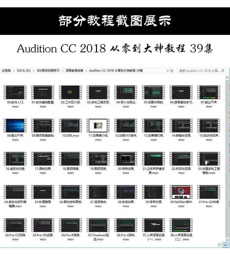 AU视频教程audition cc2018/cc两套音频人声后期编辑混音实战教学 - 宋马