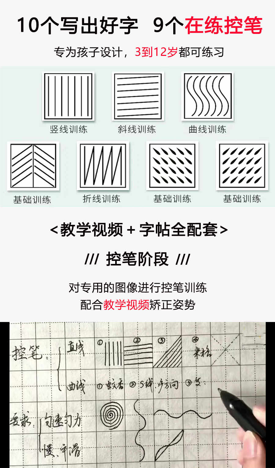 幼儿童正姿控笔训练pdf电子版可打印幼儿园硬笔书法运笔教程视频