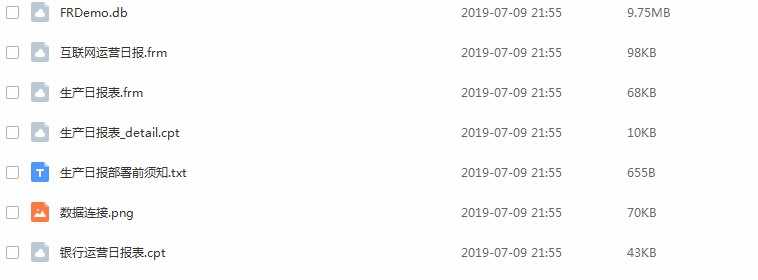 软帆FineReport视频教程 初高级 基础难点 报表开发 ppt
