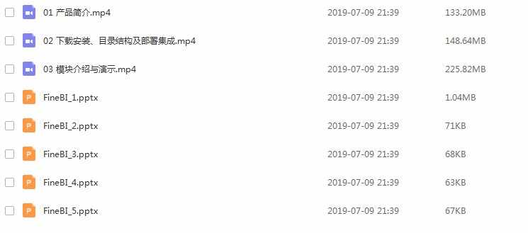软帆FineReport视频教程 初高级 基础难点 报表开发 ppt