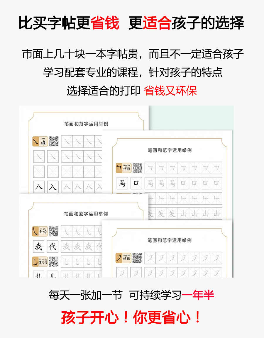 幼儿童正姿控笔训练pdf电子版可打印幼儿园硬笔书法运笔教程视频