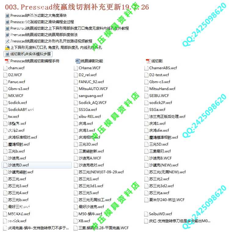 Presscad线切割编程视频教程/统赢WPCAM慢走丝数控教学