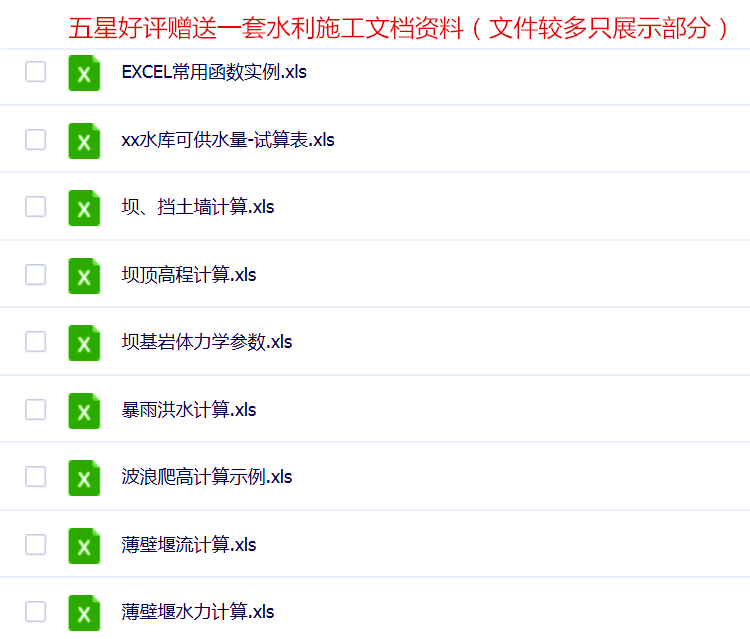 水利工程施工识图造价视频教程渠道预算量组价零基础自学入门课程