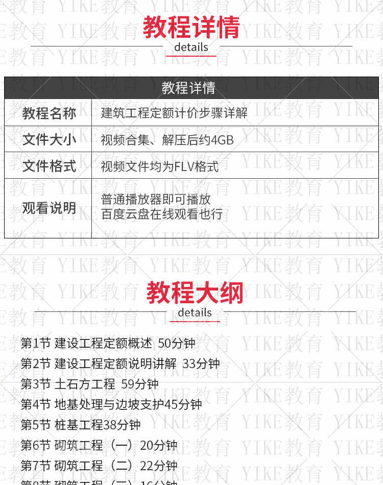 2013建设工程量清单计价规范实战讲解视频教程清单编制及定额组价