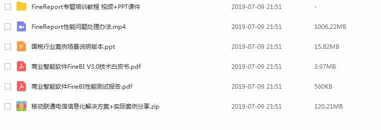 软帆FineReport视频教程 初高级 基础难点 报表开发 ppt