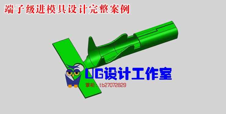 UG10.0 PDW五金级进模连续模设计实例教程送xx