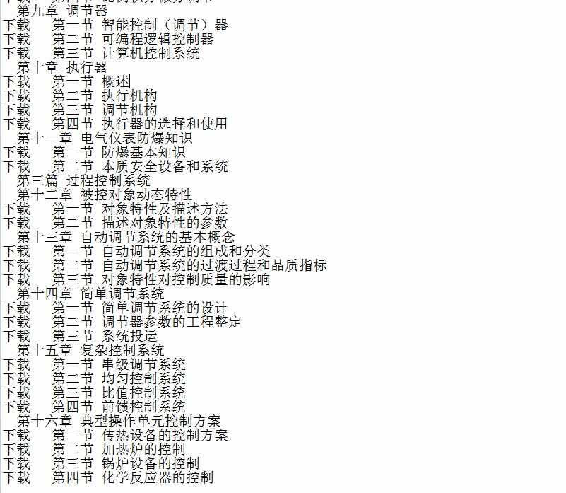 化工仪表自动化视频教程 中国石油大学 廖燕明 50讲 MP4 自学课程