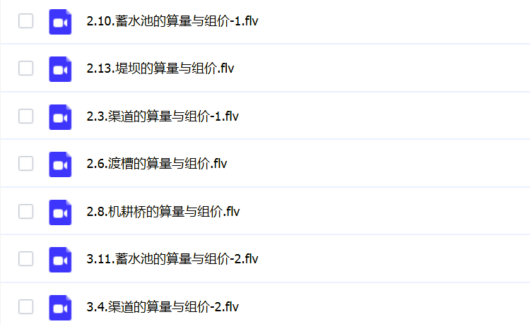 水利工程施工识图造价视频教程渠道预算量组价零基础自学入门课程