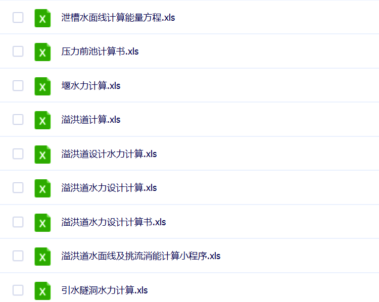 水利工程施工识图造价视频教程渠道预算量组价零基础自学入门课程