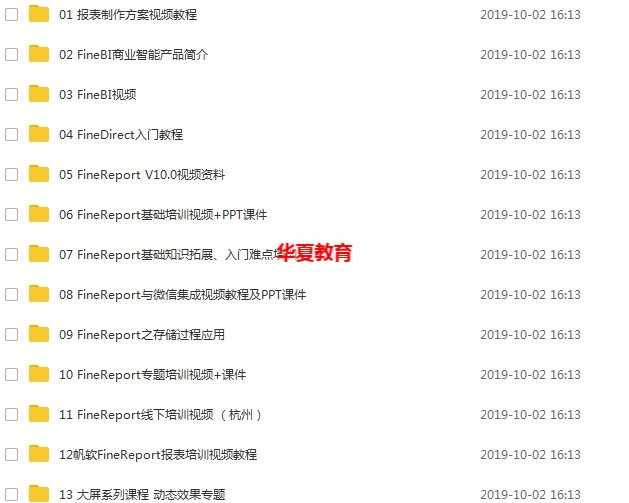 软帆FineReport视频教程 初高级 基础难点 报表开发 ppt