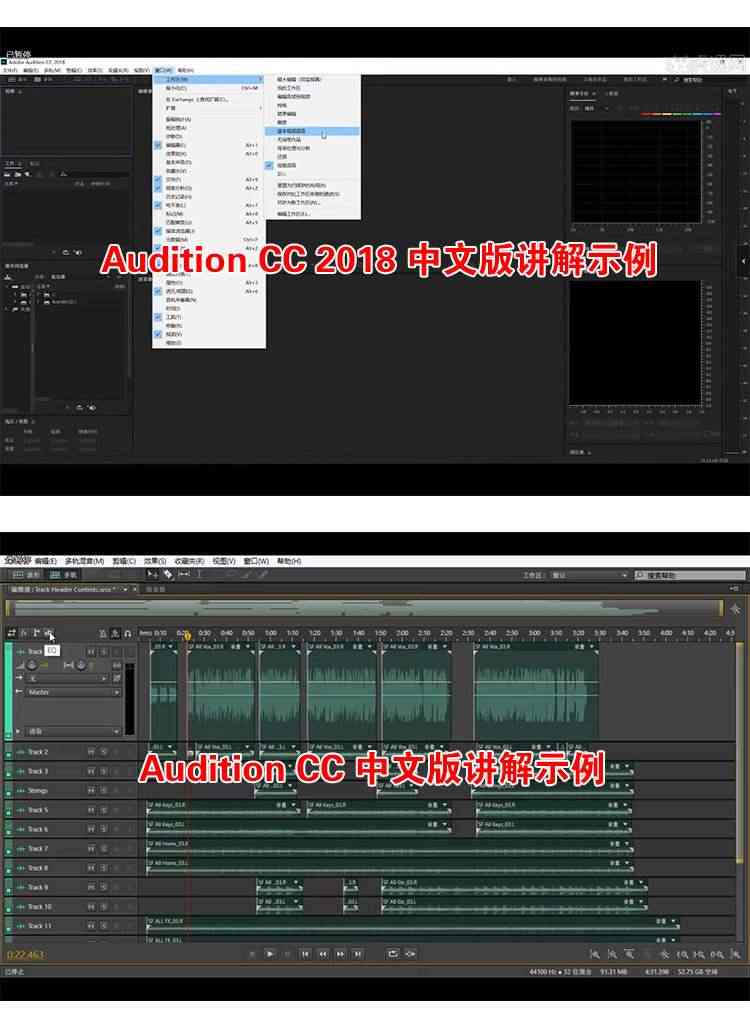AU视频教程audition cc2018/cc两套音频人声后期编辑混音实战教学