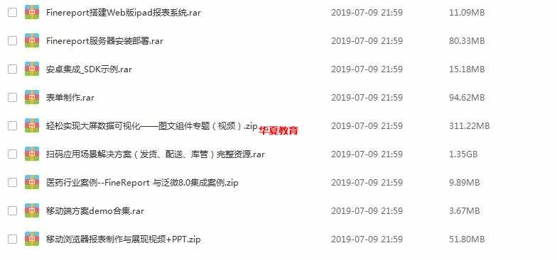 软帆FineReport视频教程 初高级 基础难点 报表开发 ppt
