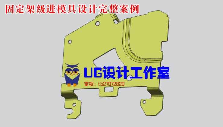 UG10.0 PDW五金级进模连续模设计实例教程送xx - 宋马