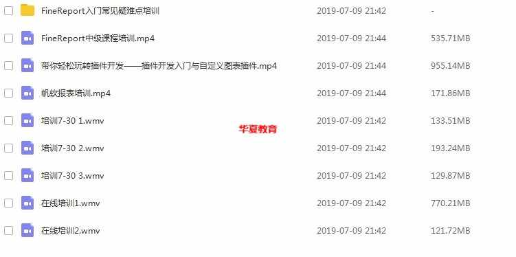 软帆FineReport视频教程 初高级 基础难点 报表开发 ppt