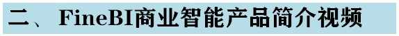 软帆FineReport视频教程 初高级 基础难点 报表开发 ppt