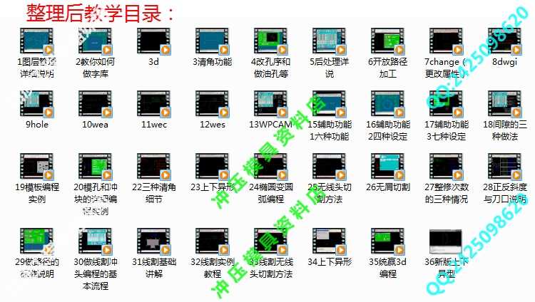 Presscad线切割编程视频教程/统赢WPCAM慢走丝数控教学