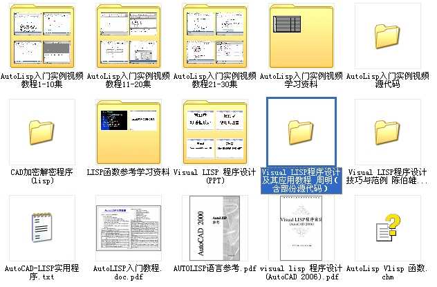 CAD二次开发autolisp Visual LISP学习视频资料汇总 - 宋马