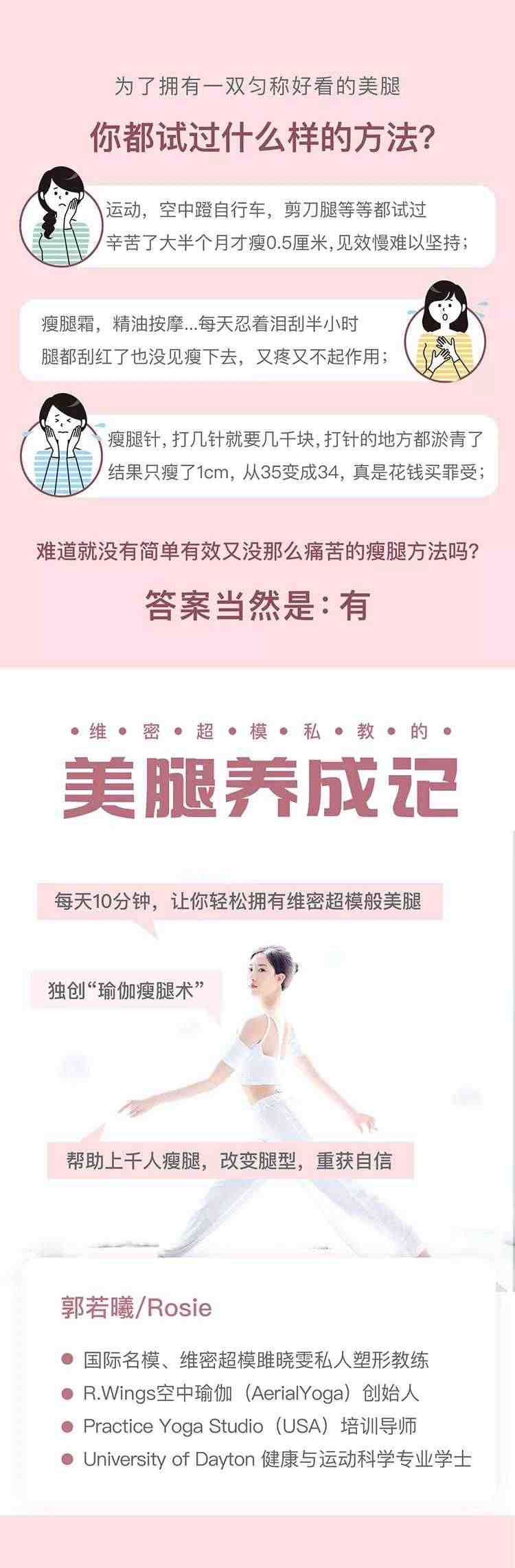 Rosie郭若曦美腿瘦腿养成记私教瑜伽视频教程14节课 - 宋马