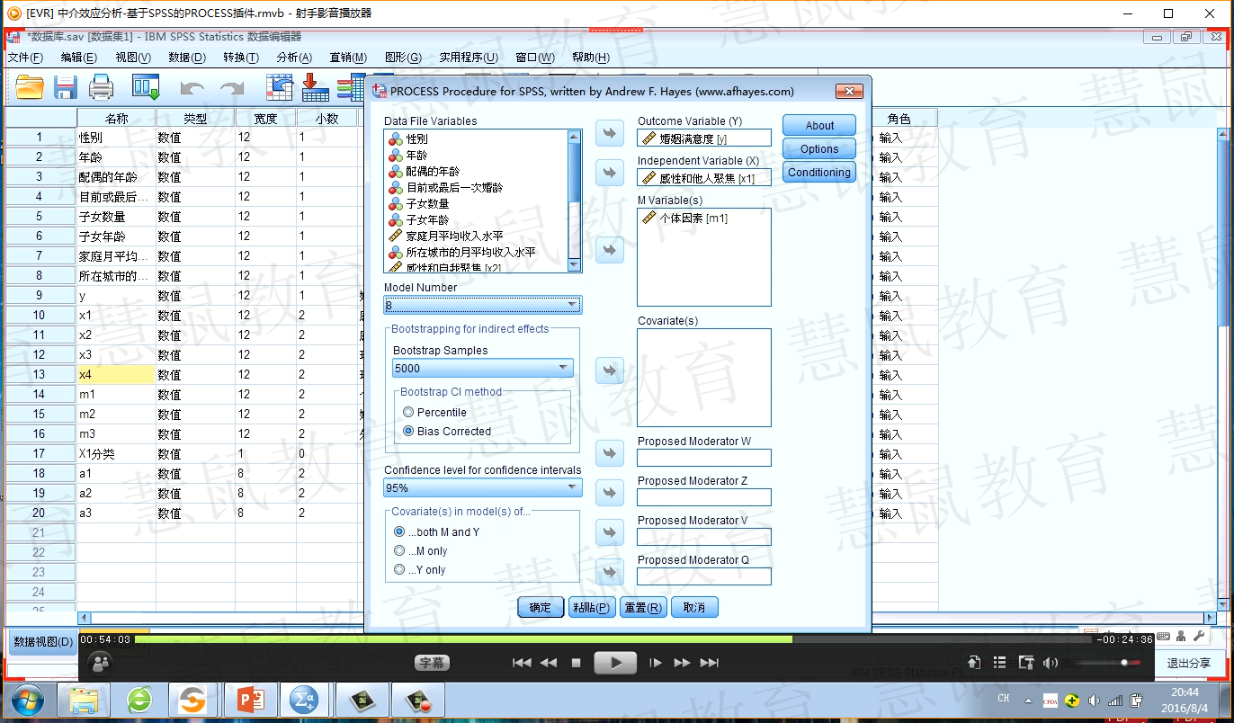 SPSS中介效应理论process新3.2插件及应用分析教程视频 - 宋马