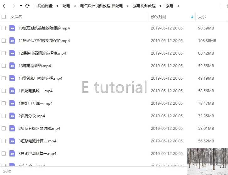 高低压配电柜电气图纸精讲教程视频学习资料