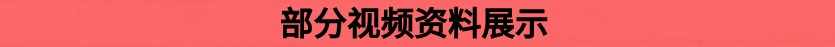保育员业务学习培训技术保育员工作实操视频教程初中高级大全