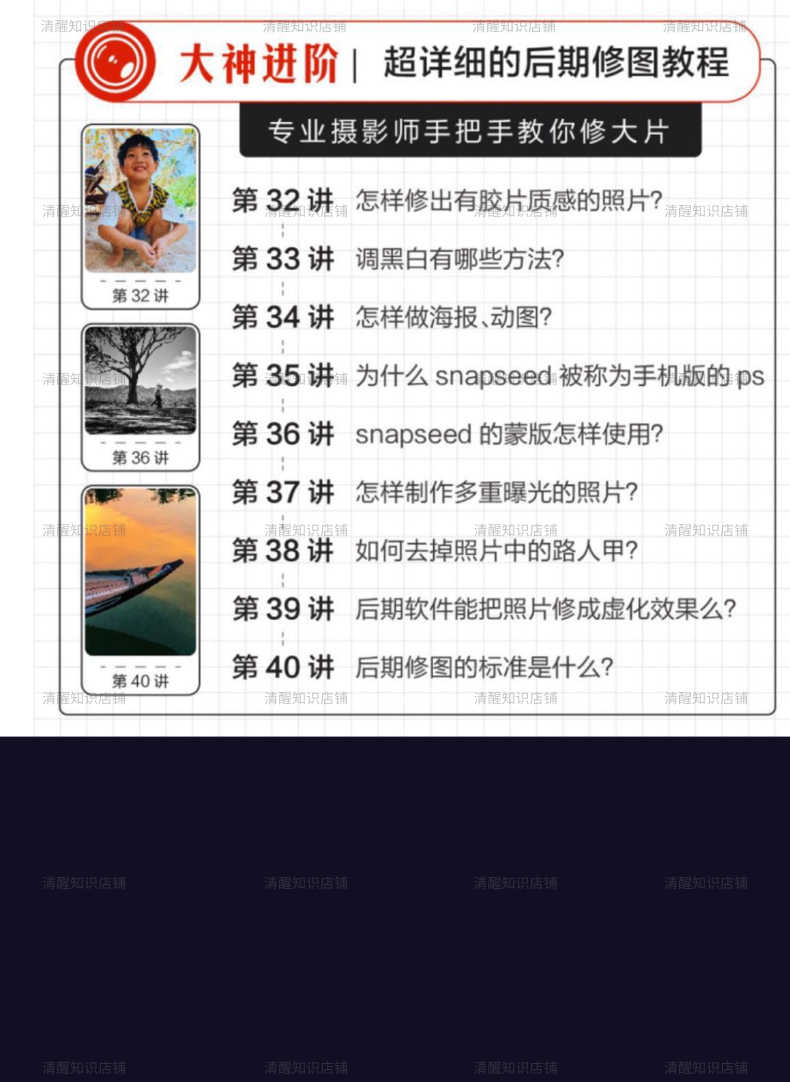 贾树森明星大咖摄影师教你手机摄影高手视频课程教程已完结完整版