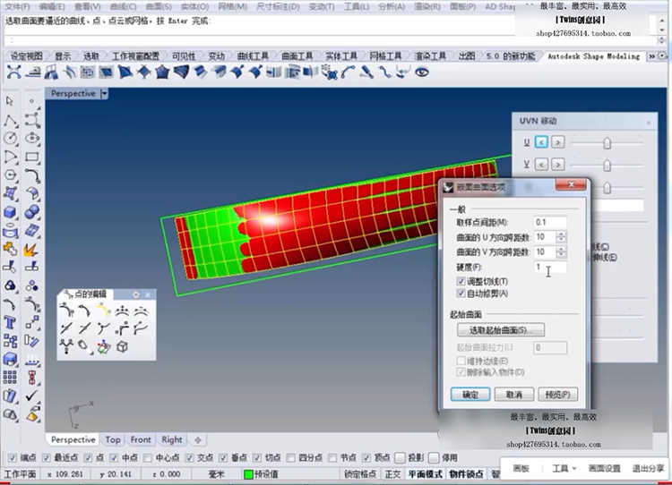 Rhino5建模教程贝塞尔曲面工业产品A级曲面建模教程基础视频原厂