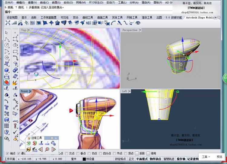 Rhino5建模教程贝塞尔曲面工业产品A级曲面建模教程基础视频原厂