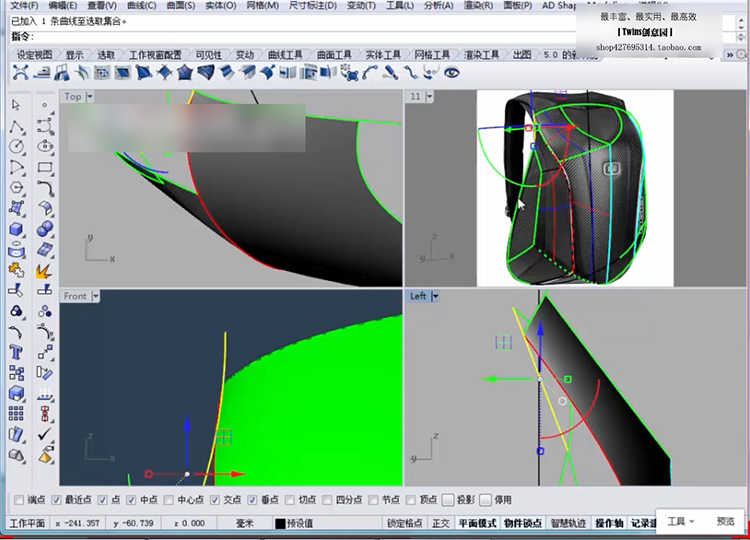 Rhino5建模教程贝塞尔曲面工业产品A级曲面建模教程基础视频原厂