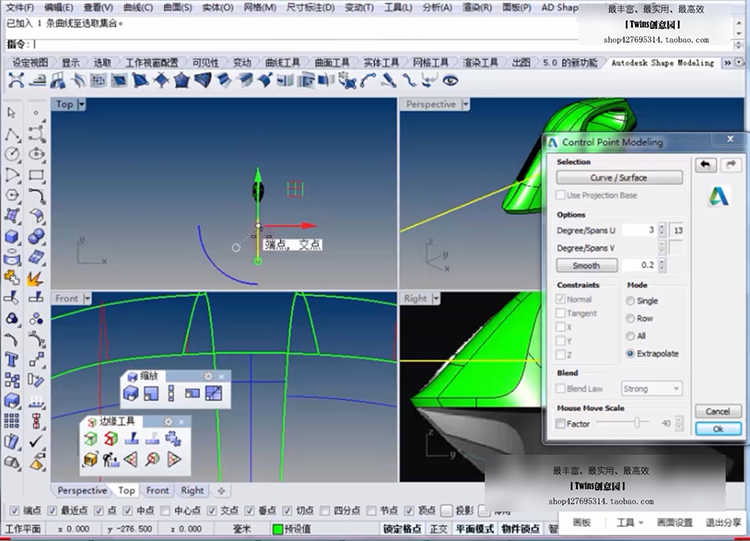 Rhino5建模教程贝塞尔曲面工业产品A级曲面建模教程基础视频原厂