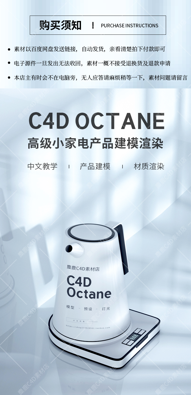 C4D教程视频 高级OC渲染器小家电室内场景建模灯光材质预设案例 - 宋马