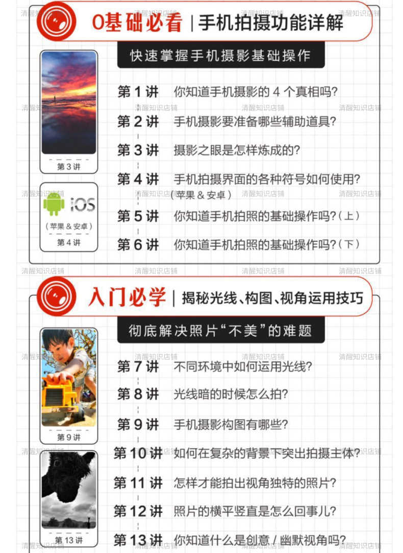 贾树森明星大咖摄影师教你手机摄影高手视频课程教程已完结完整版