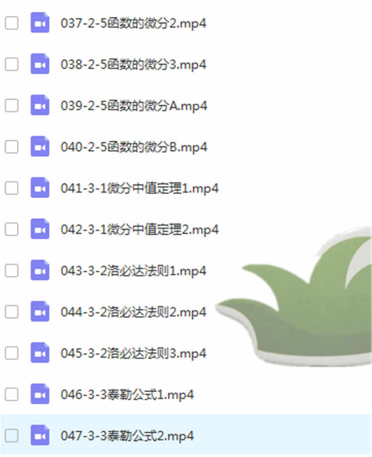 高等数学视频教程3套合集同济大学第七版上下册高数教学网课自学