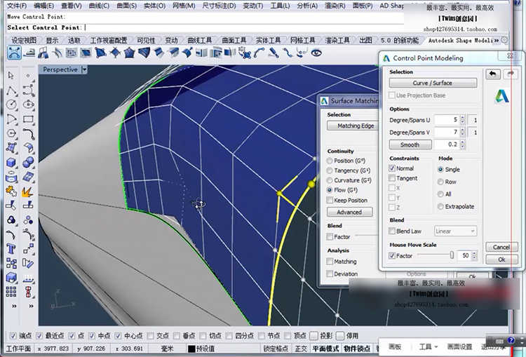 Rhino5建模教程贝塞尔曲面工业产品A级曲面建模教程基础视频原厂