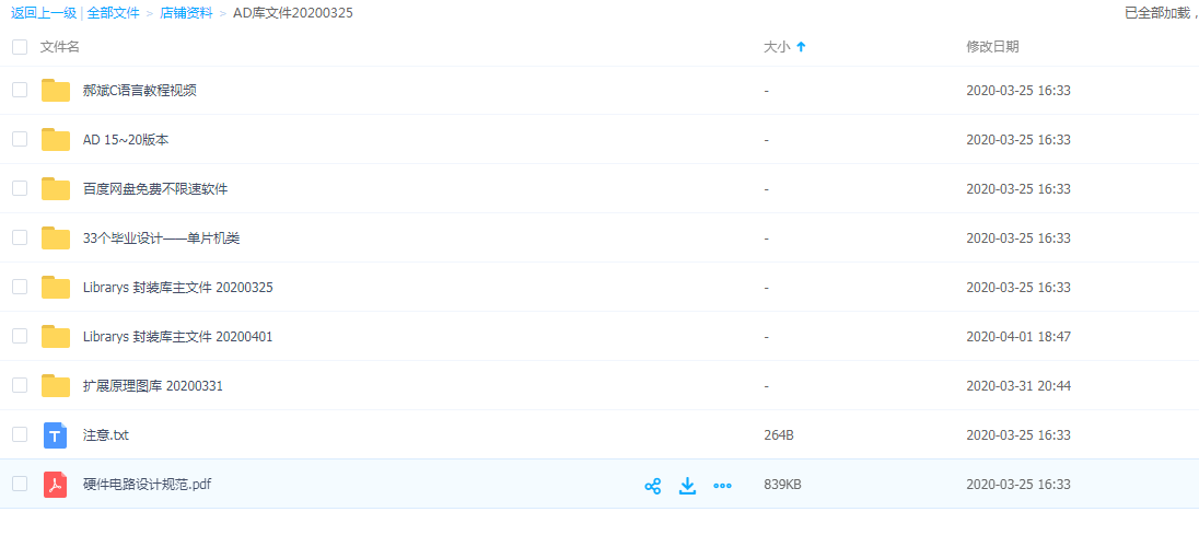 AD封装库 Altium 20入门教程AD20 AD19 AD17视频教程PCB设计资料