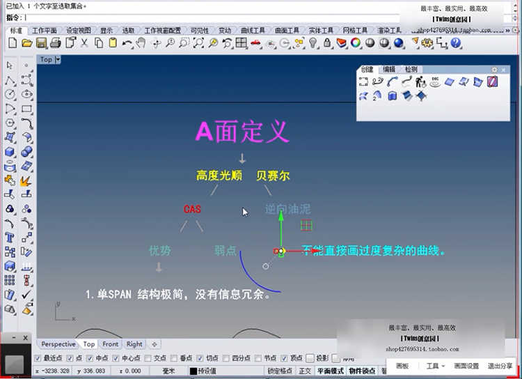 Rhino5建模教程贝塞尔曲面工业产品A级曲面建模教程基础视频原厂