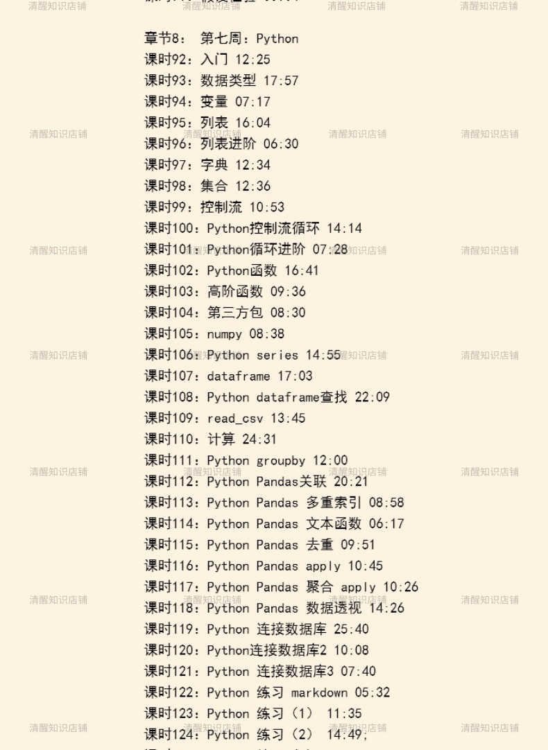秦路磨剑之作七周成为数据分析师视频课程教程已完结完整版