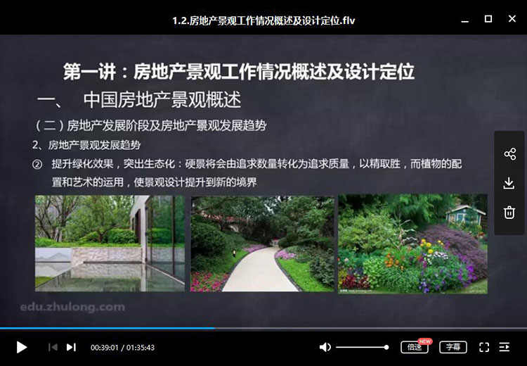 房地产景观设计管控研修班中级班高级班2019年视频教程学习资料