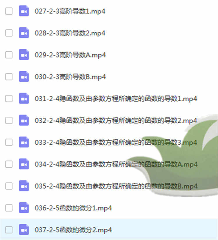 高等数学视频教程3套合集同济大学第七版上下册高数教学网课自学